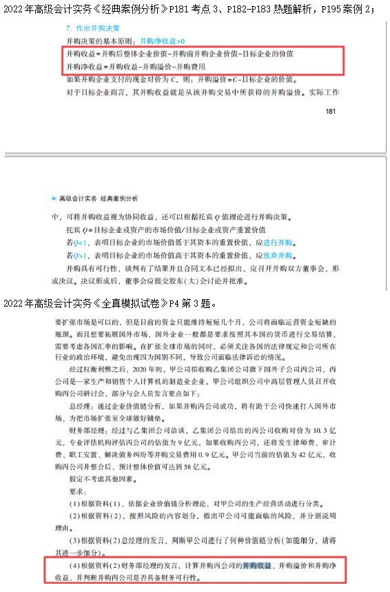 2022高會(huì)考試試題案例六難易度分析&書課涉及考點(diǎn)匯總報(bào)告