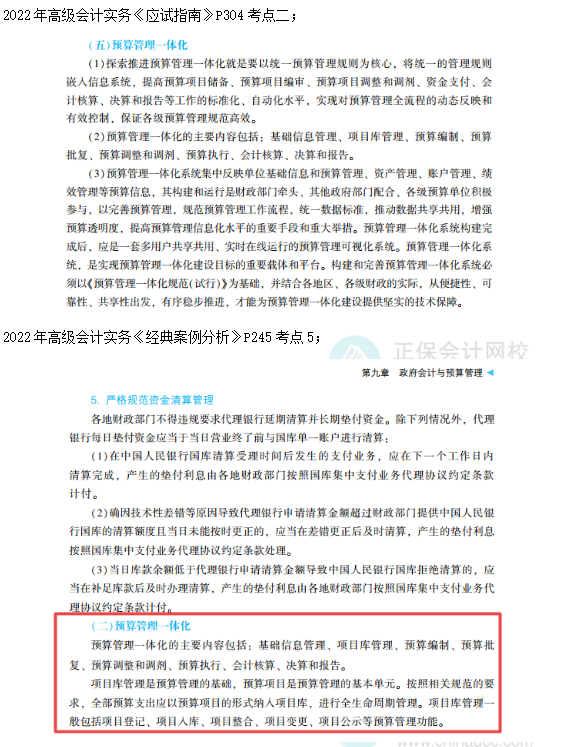 2022高會考試試題案例八難易度分析&書課涉及考點匯總報告