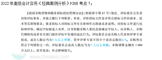 2022高會考試試題案例八難易度分析&書課涉及考點匯總報告