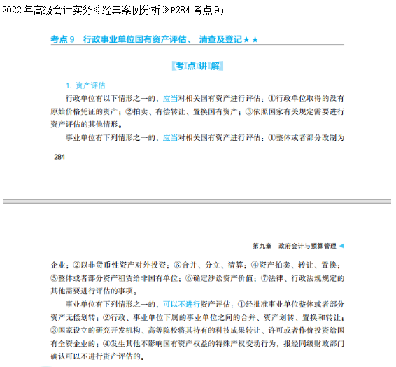 2022高會考試試題案例八難易度分析&書課涉及考點匯總報告