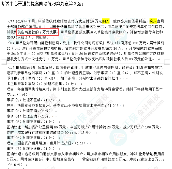 2022高會考試試題案例八難易度分析&書課涉及考點匯總報告