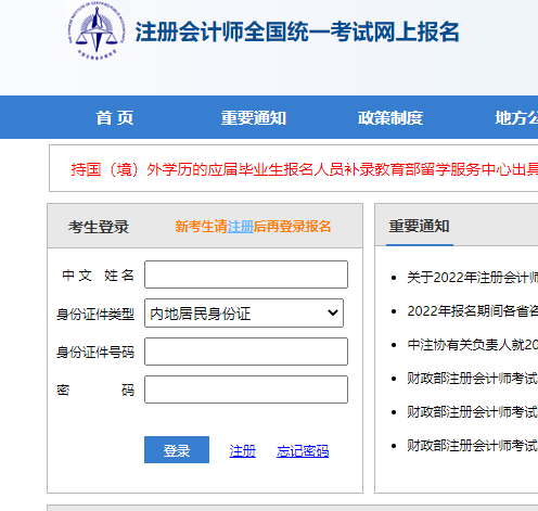 注冊會計師打印準(zhǔn)考證