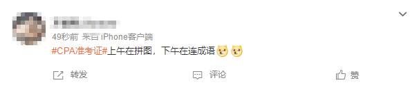 比CPA更難拿的是CPA準考證?!是誰到現在還沒打印準考證？