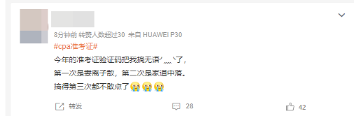 比CPA更難拿的是CPA準考證?!是誰到現在還沒打印準考證？