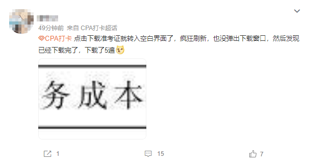 比CPA更難拿的是CPA準考證?!是誰到現在還沒打印準考證？