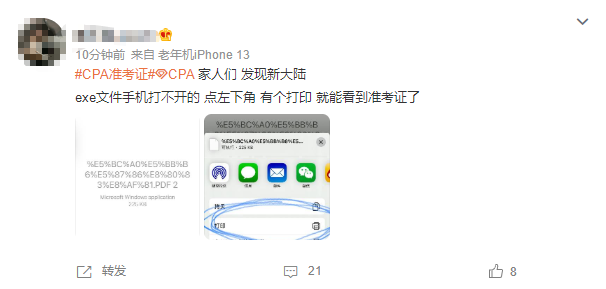 比CPA更難拿的是CPA準考證?!是誰到現在還沒打印準考證？