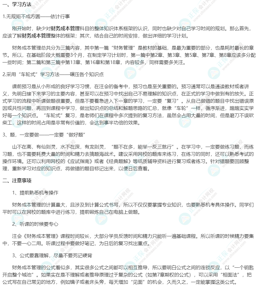 【建議收藏】2023年注會《財管》預習階段學習方法及注意事項 !