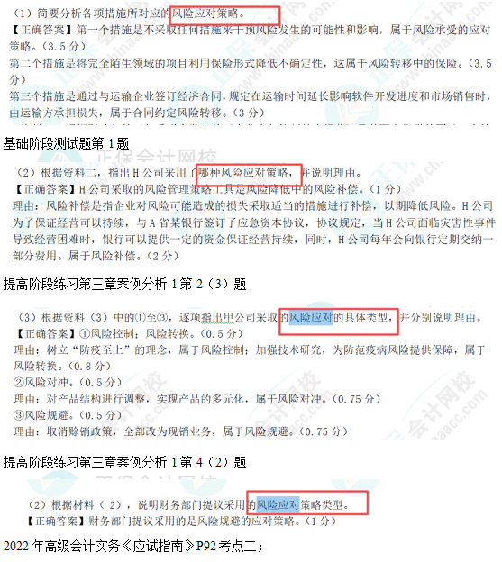 2022高會(huì)考試試題案例難易度分析&書課涉及考點(diǎn)匯總報(bào)告