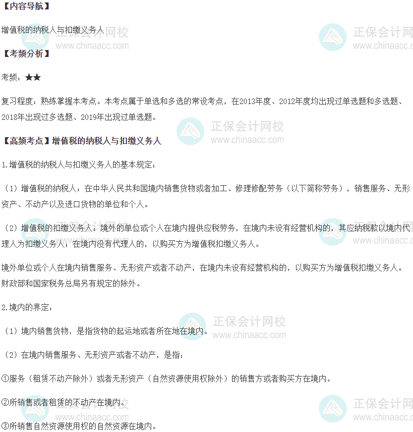 增值稅納稅人與扣繳義務人