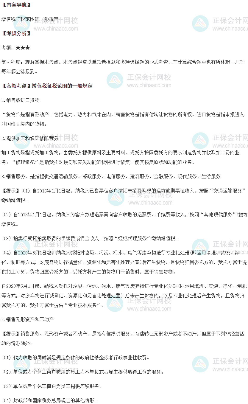 增值稅征稅范圍的一般規定
