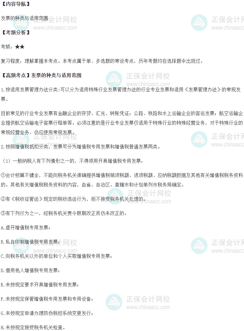 發票的種類與適用范圍