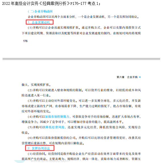 2022高會(huì)考試試題案例六難易度分析&書課涉及考點(diǎn)匯總報(bào)告
