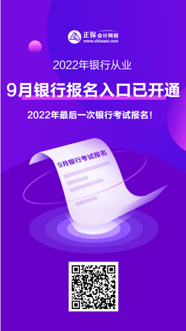 下半年銀行從業考試報名中 速看選考科目難度分析！