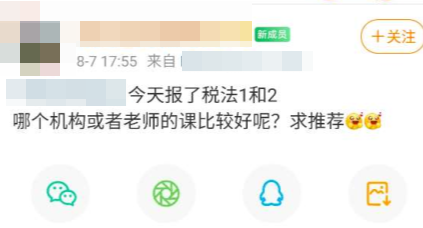 稅務(wù)師稅法一、稅法二老師課程