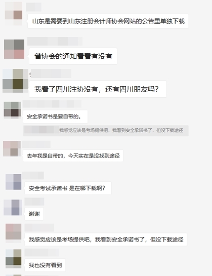 注會考前承諾書下載  你找對位置了嗎？