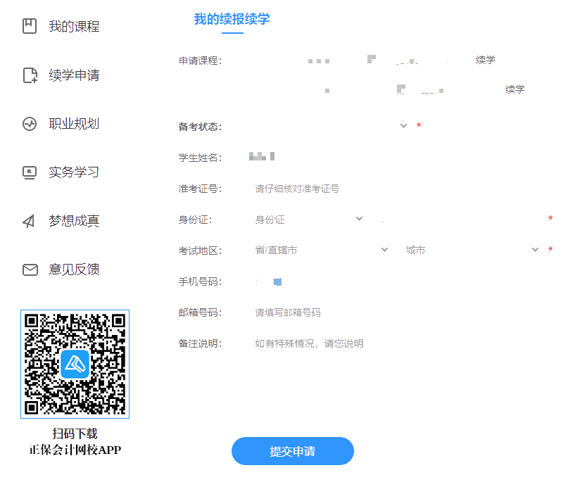 續學