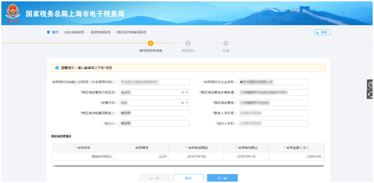 跨區域涉稅事項報告表表單