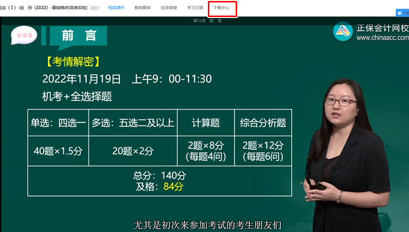 學習課程過程中下載講義3-840