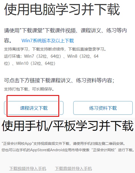 稅務師課程講義下載-電腦