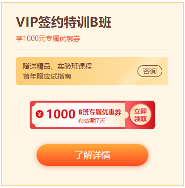 VIP簽約特訓班
