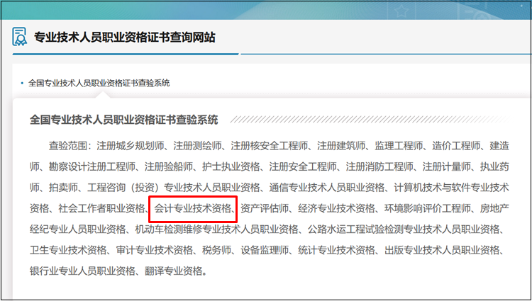 【流程】如何查驗初級會計資格證書信息？