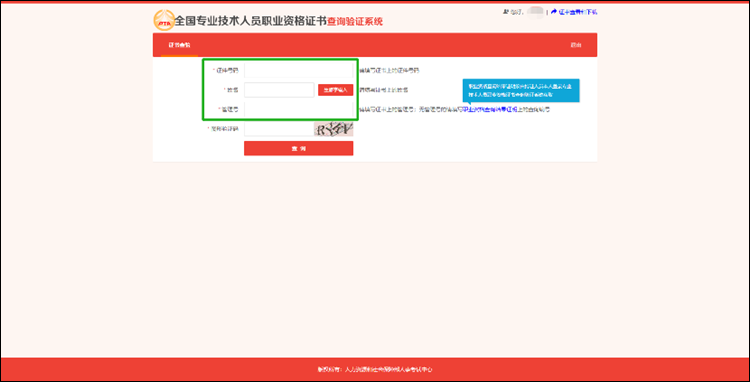 【流程】如何查驗初級會計資格證書信息？