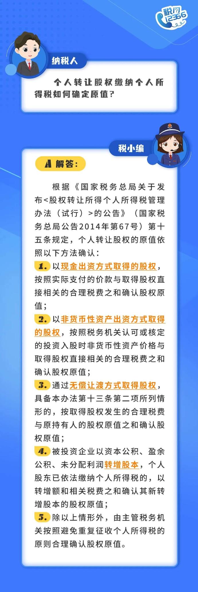 個人轉讓股權繳納個人所得稅如何確定原值？