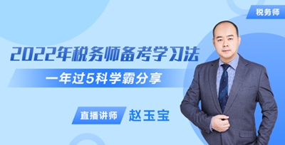稅務師直播1