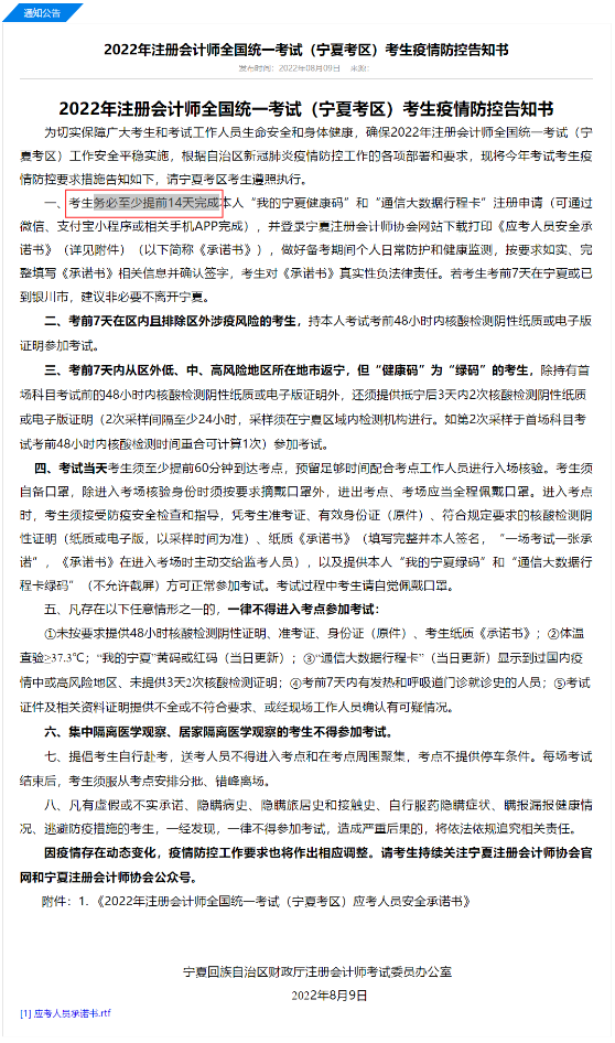 中注協:務必至少提前14天完成...否則不能參加注會考試？！