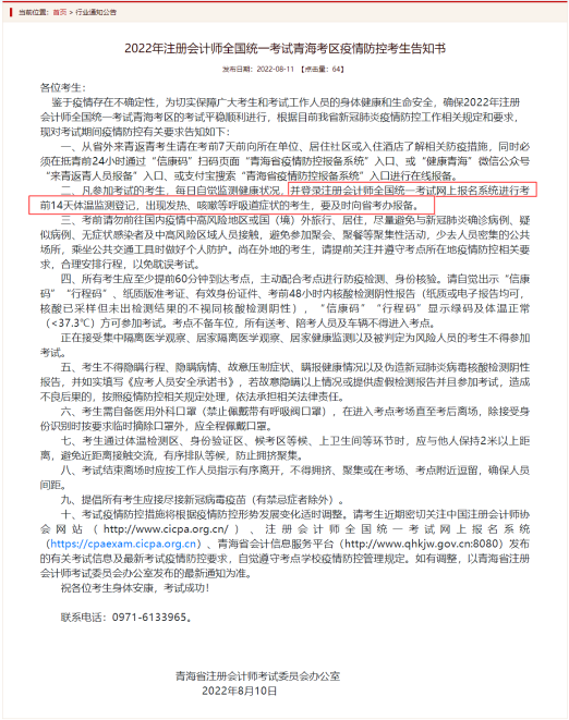 中注協:務必至少提前14天完成...否則不能參加注會考試？！