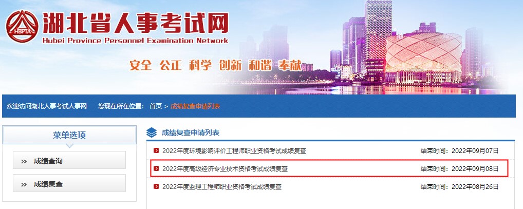 湖北2022高級經濟師考試成績復查入口