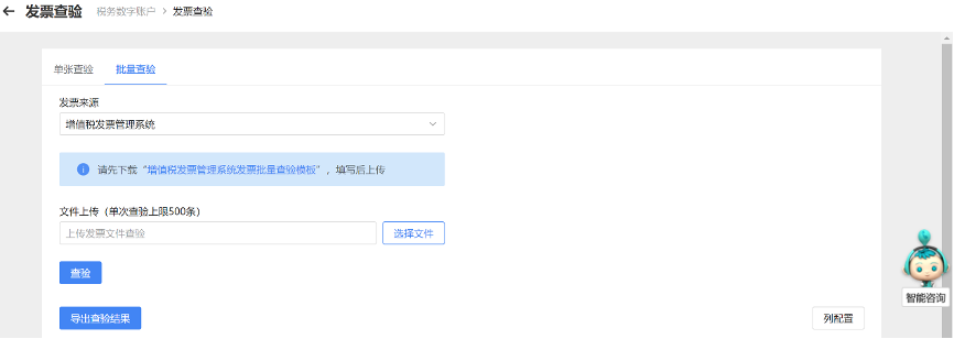 增值稅發票管理系統