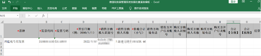 批量查驗模板