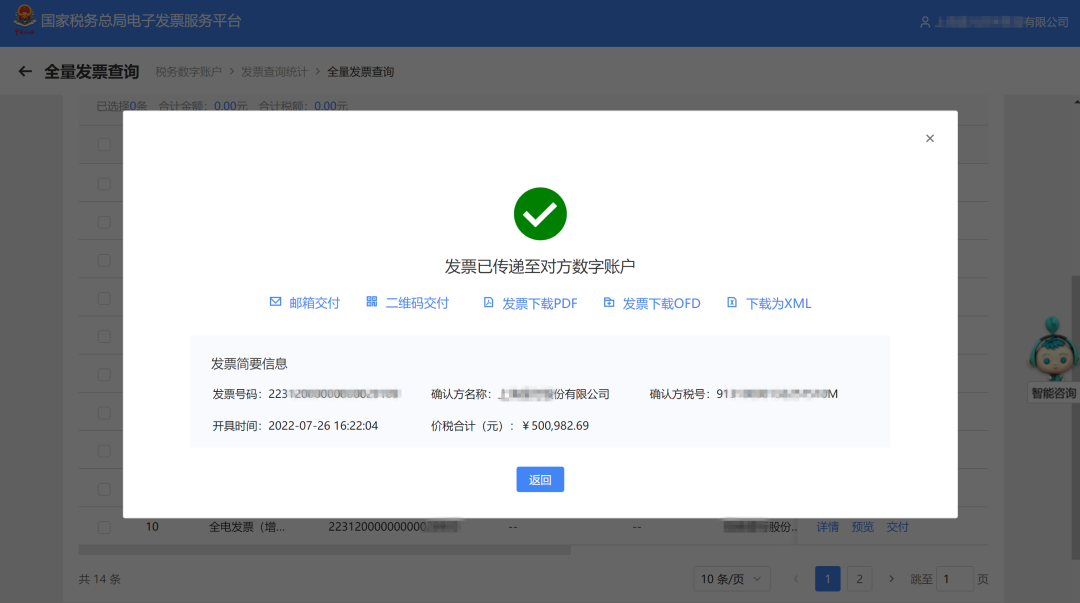 全電發票的自行交付