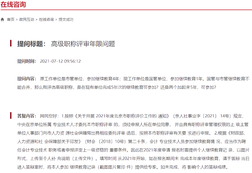 申報北京高會評審未完成繼續教育影響答辯成績？