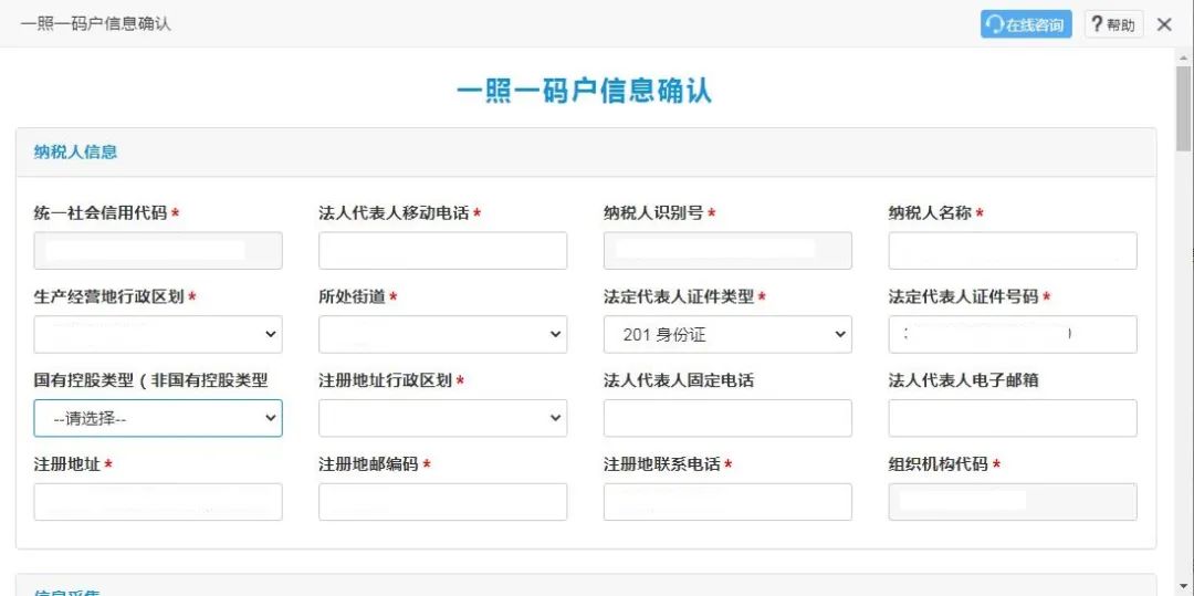 一照一碼信息確認