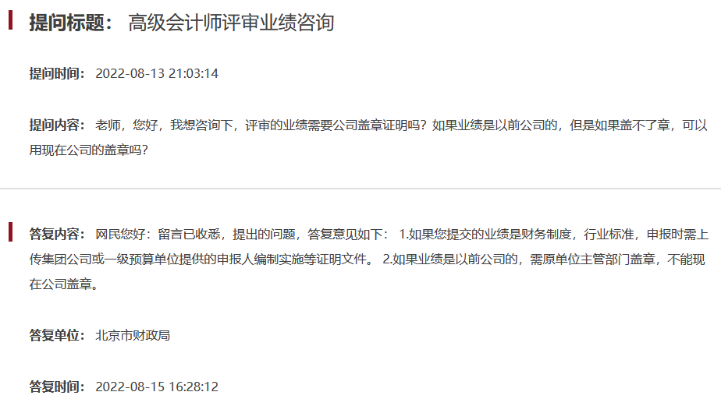2022北京高會評審業績蓋章問題咨詢