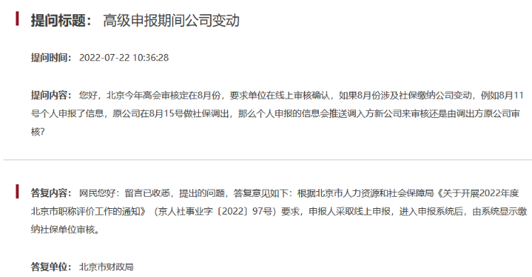 北京高會評審申報期間公司變動怎么辦？