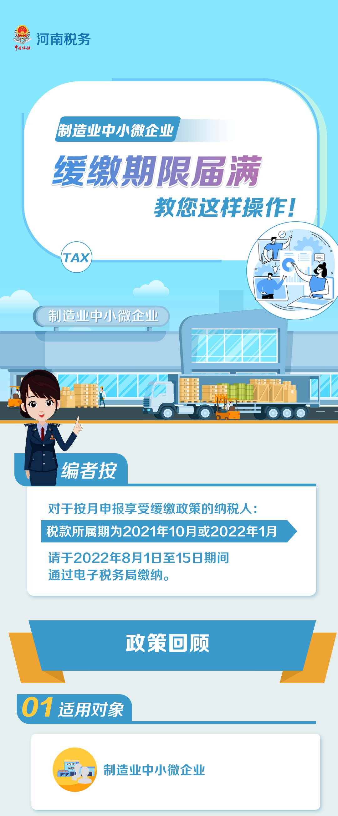 緩繳期限陸續到期！您需這樣操作~