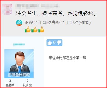 【轉戰】考完注冊會計師轉戰高級會計師 拿雙證！