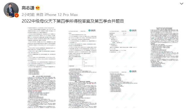 【題目】高志謙中級會計實務母題——合并報表