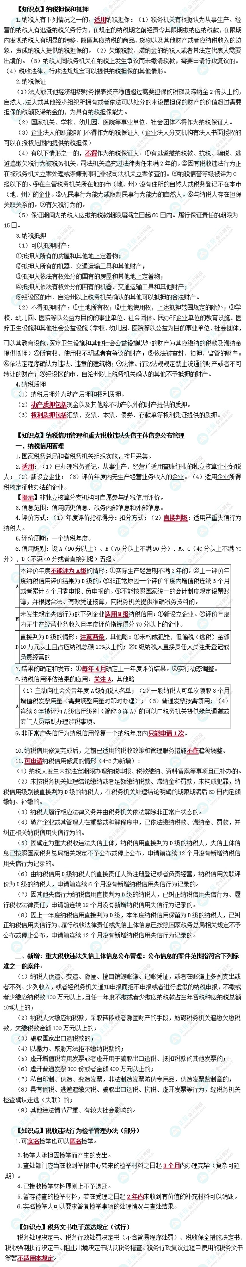 楊軍老師：考前再回顧這些稅法知識點 備考沖分啦~