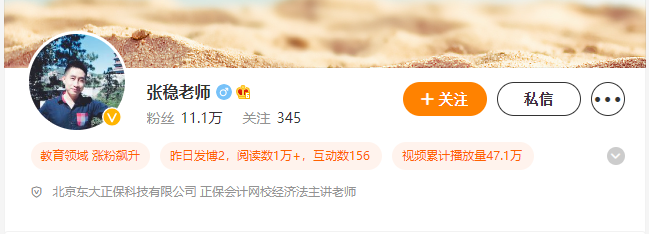 張穩老師微博