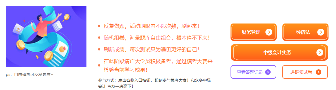 2022年中級會計考前10天躺平了？該如何復習備考？