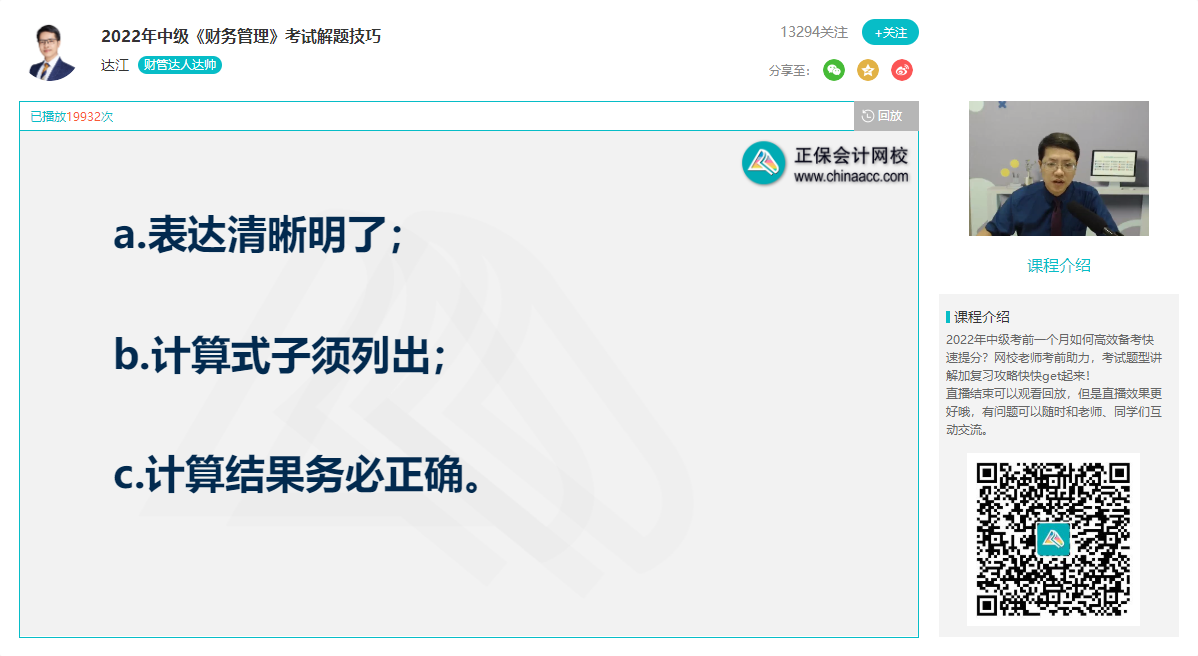 2022中級會計職稱財務管理無紙化輸入技巧 一定掌握3點！