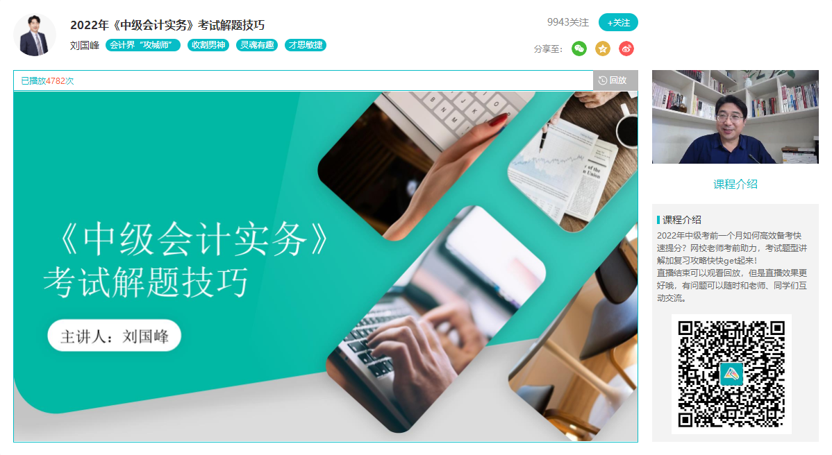 2022中級會計考前必看！劉國峰1小時分析中級會計實務解題技巧