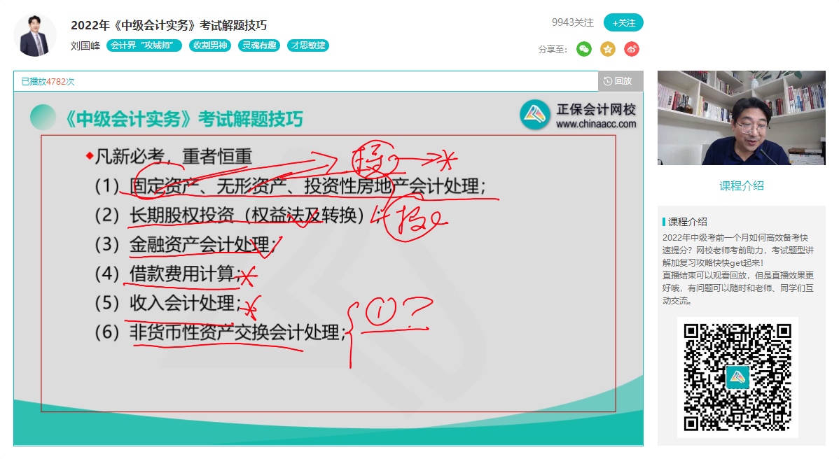 2022中級會計考試倒計時！中級會計實務這12大考點學明白了嗎？
