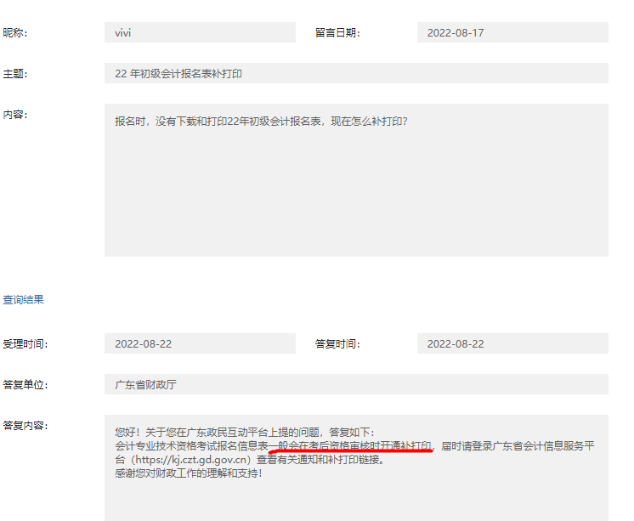 初級會計考試報名信息表是否還可以補打印？