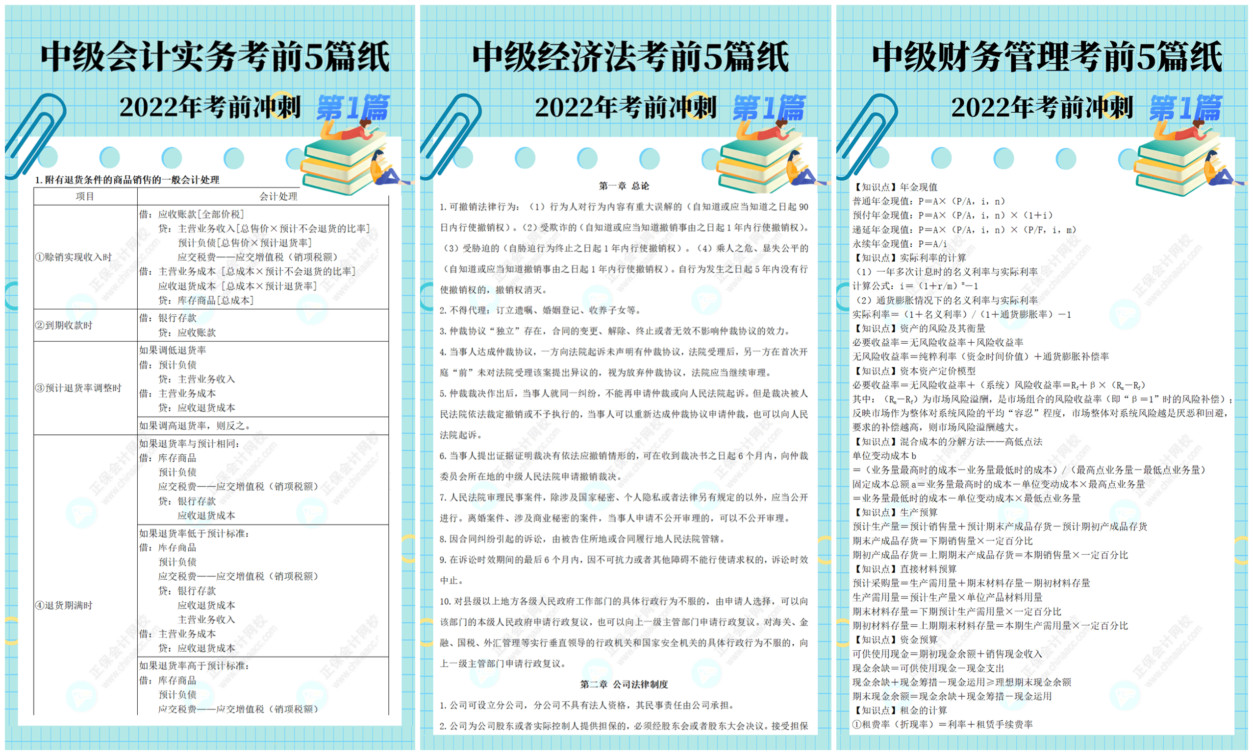 2022中級(jí)會(huì)計(jì)考試倒計(jì)時(shí)！考前5頁(yè)紙 一天一頁(yè)速記！