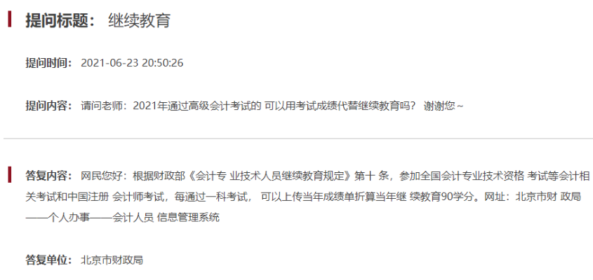 提前了解：2022高級會計師考試通過后可抵免繼續教育學分